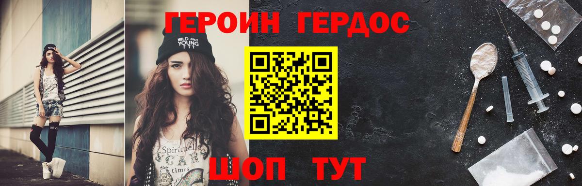 Героин белый  Вход с VPN  Кореновск 