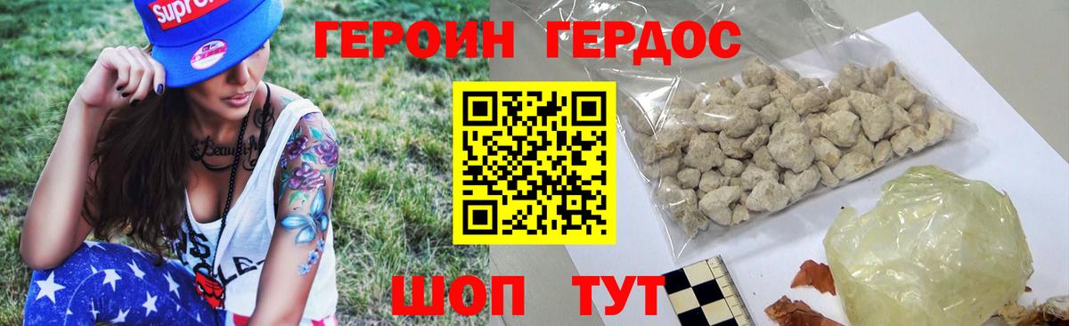 Героин хмурый Кореновск
