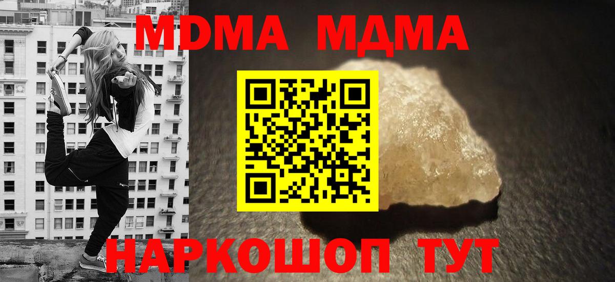 MDMA кристаллы Кореновск