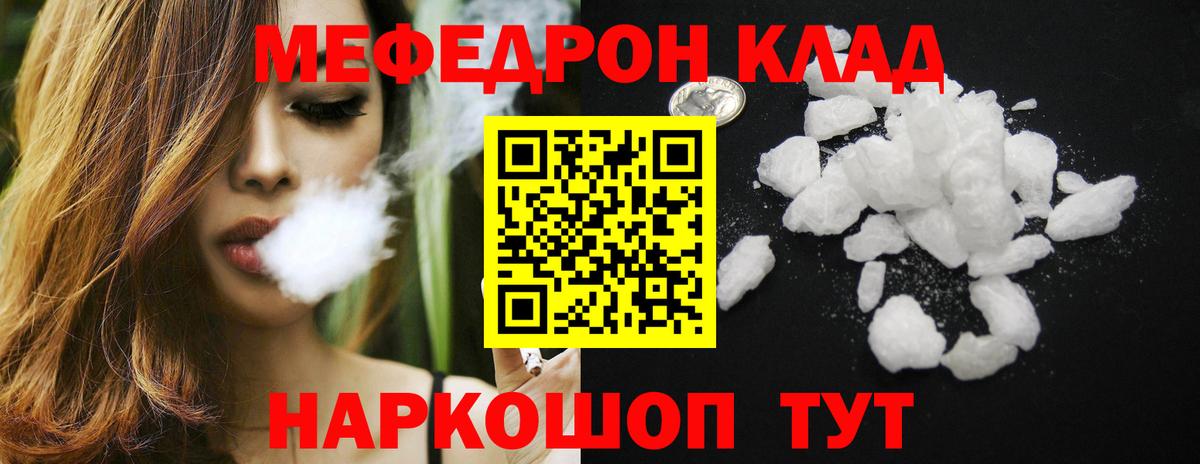 МЯУ-МЯУ кристаллы  МЯУ-МЯУ  Кореновск  Вход с VPN  Мефедрон мука 