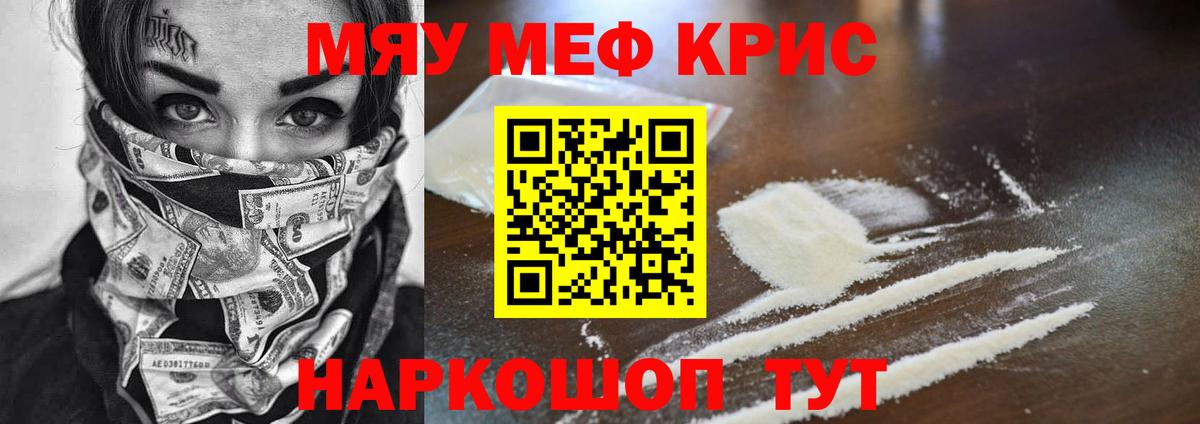 МЕФ кристаллы Кореновск